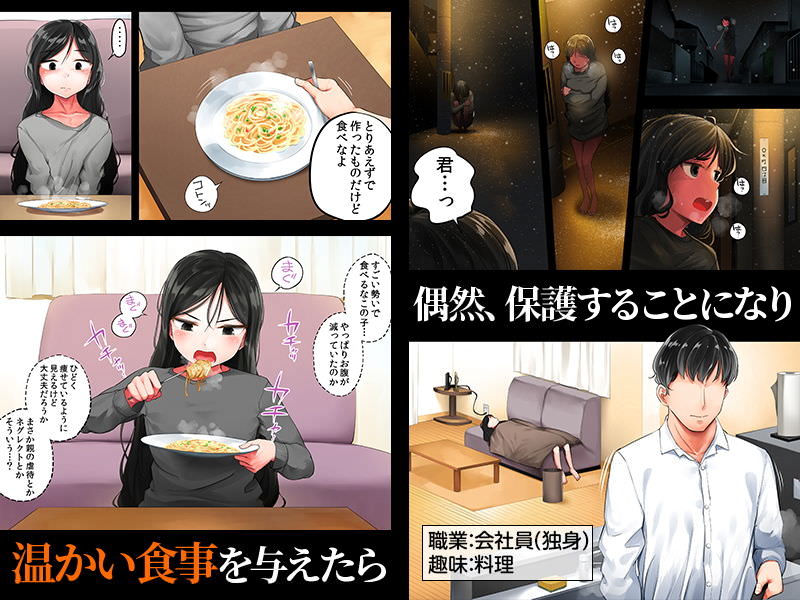 女の子を食わせる見返りに性交